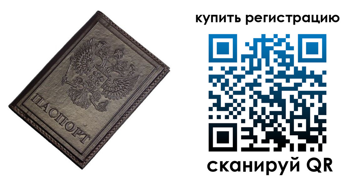 прописка ребенка в Волгограде