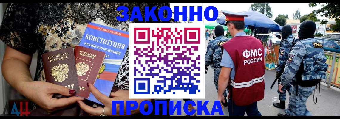 временная регистрация для школы в Волгограде