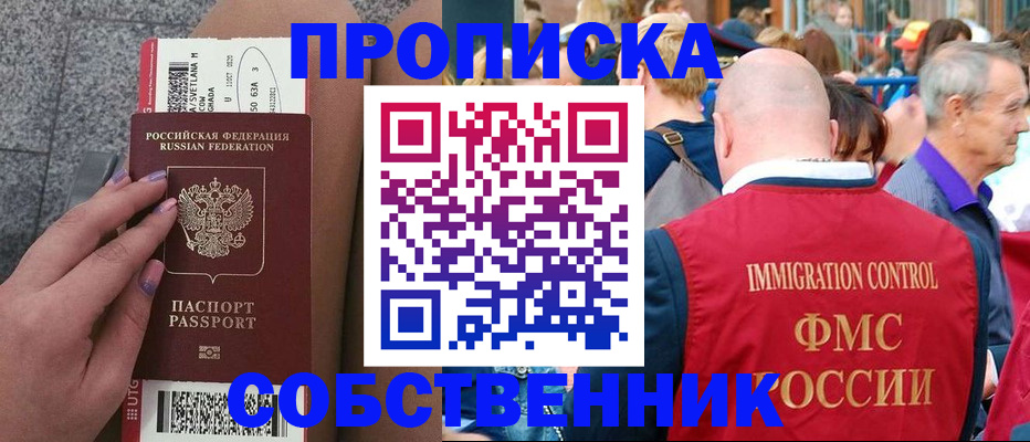 прописка для работы в Волгограде