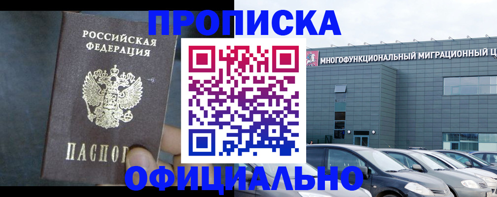прописка 2025 в Волгограде