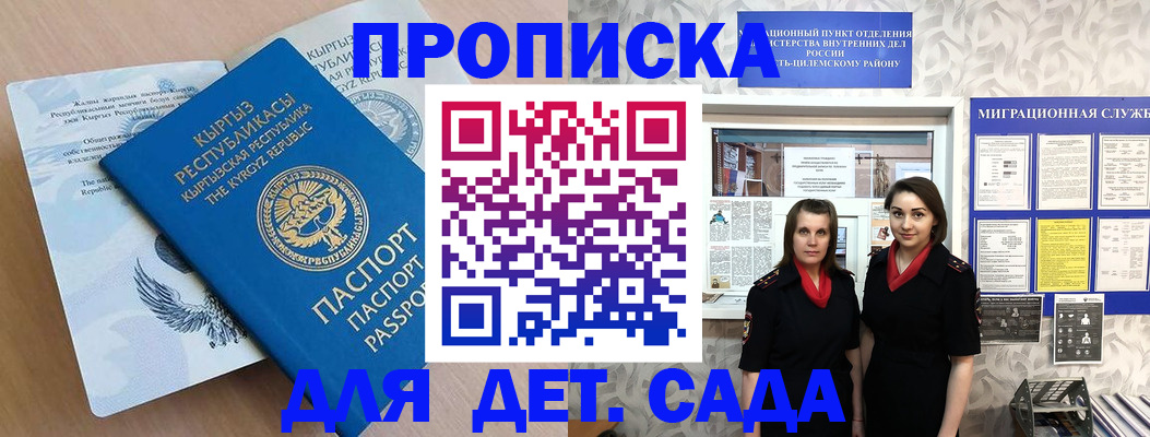 прописка в Волгограде