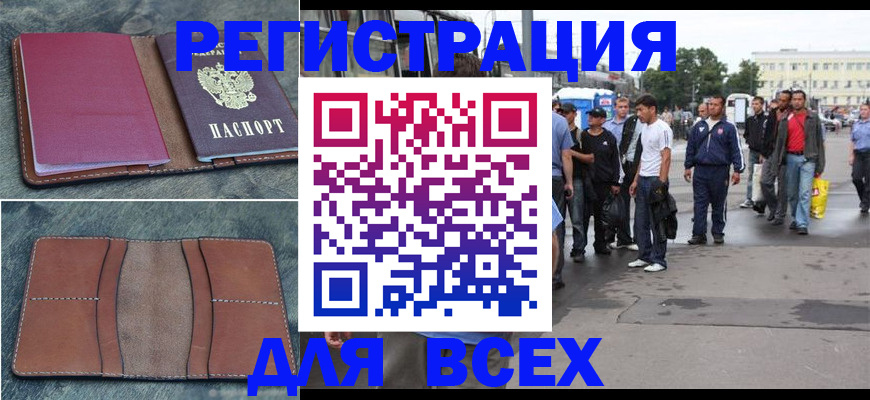 прописка ребенка в Волгограде