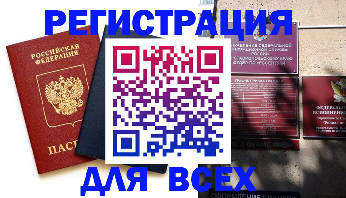 регистрация в Волгограде