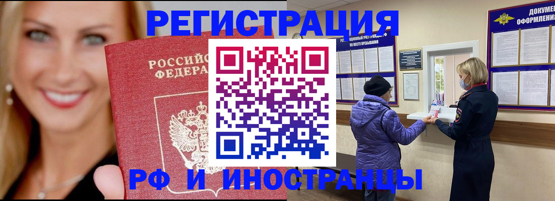 прописка от собственника в Волгограде