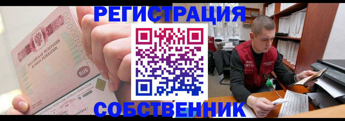 прописка ребенка в Волгограде