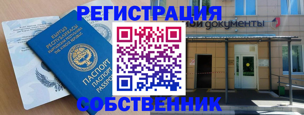прописка регистрация в Волгограде